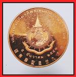 เหรียญในหลวง ร.9(2565) #2